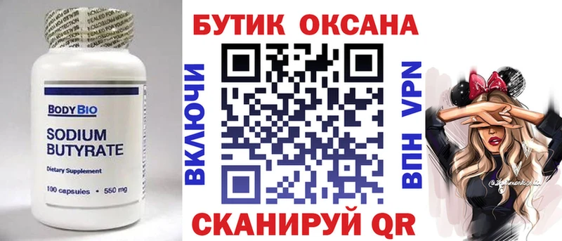 БУТИРАТ оксана Дмитриев