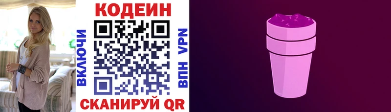 блэк спрут ССЫЛКА  Дмитриев  Кодеин напиток Lean (лин) 